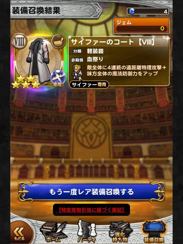 サイファーのコート Viii 公式 Ffrk Final Fantasy Record Keeper最速攻略wiki