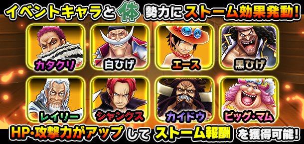 名声チャレンジイベント 闇を操る四皇 公式 サウスト One Piece サウザンドストーム最速攻略wiki