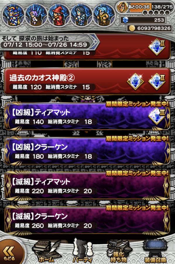 そして 探求の旅は始まった | 公式【FFRK】FINAL FANTASY Record