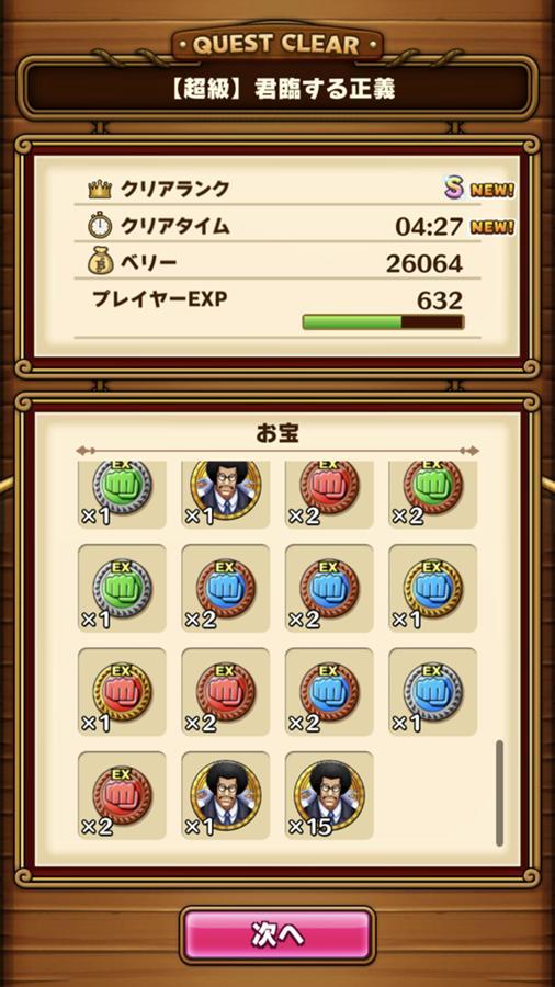 超級 君臨する正義 攻略メモ 公式 サウスト One Piece サウザンドストーム最速攻略wiki