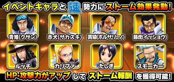 キャラ獲得イベント 洗浄する泡と洗濯の正義 公式 サウスト One Piece サウザンドストーム最速攻略wiki