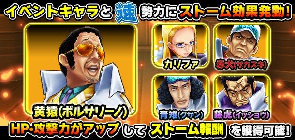 名声ラッシュイベント 正義を掲げた頂上戦争 公式 サウスト One Piece サウザンドストーム最速攻略wiki