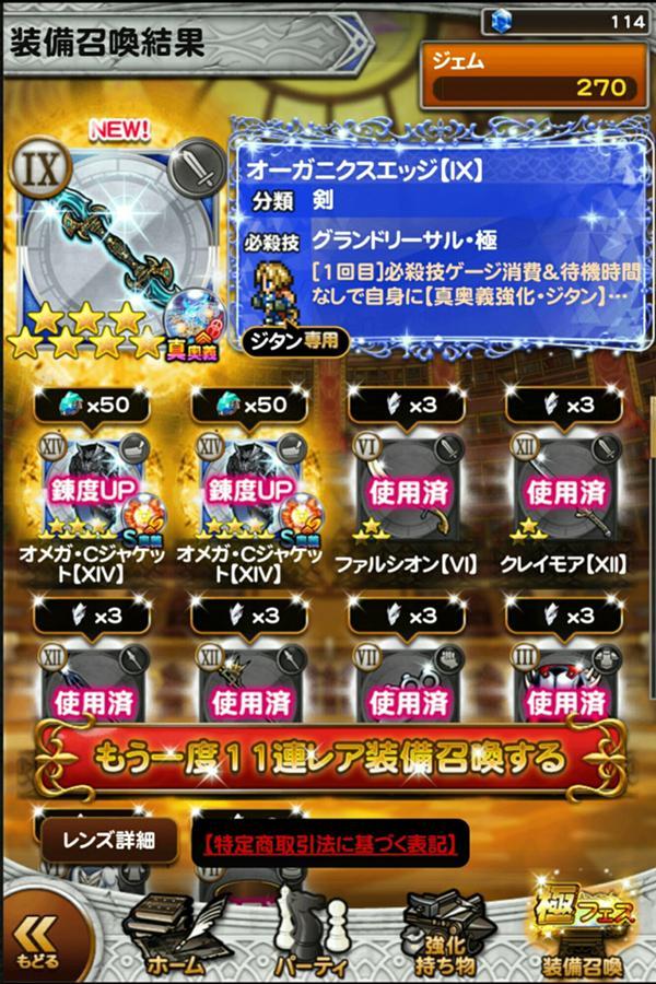 装備召喚事前告知情報 公式 Ffrk Final Fantasy Record Keeper最速攻略wiki