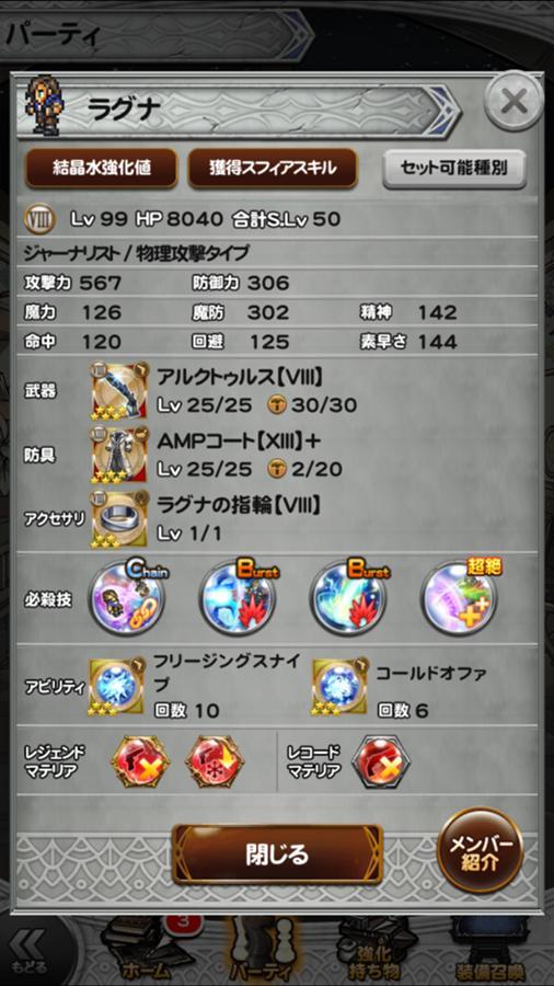 ffrk ラグらの句