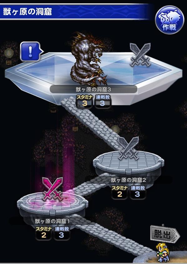 獣ヶ原の洞窟 公式 Ffrk Final Fantasy Record Keeper最速攻略wiki