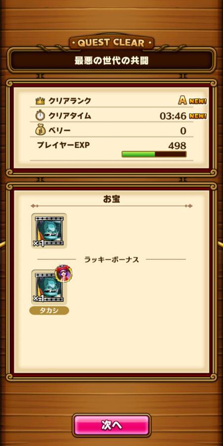 最悪の世代の共闘 攻略メモ 公式 サウスト One Piece サウザンドストーム最速攻略wiki