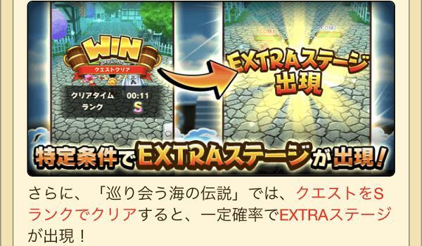 Extraステージ 巡り会う海の伝説 攻略メモ 公式 サウスト One Piece サウザンドストーム最速攻略wiki