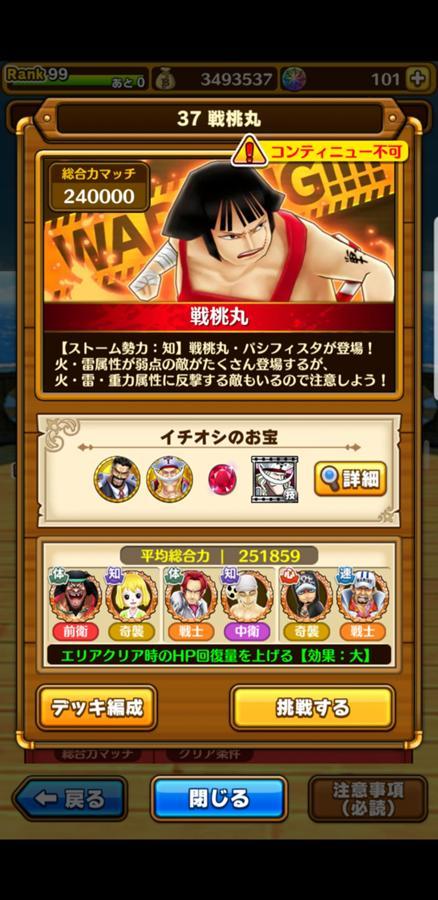 37 戦桃丸 公式 サウスト One Piece サウザンドストーム最速攻略wiki