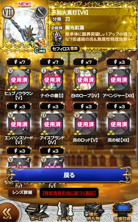 刀不知火真打 刀不知火真打 不知火真打【VII】 | 公式【FFRK】FINAL FANTASY Record