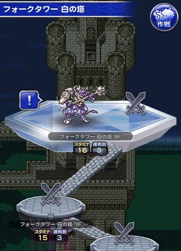 フォークタワー白の塔 ヒストリー 公式 Ffrk Final Fantasy Record Keeper最速攻略wiki