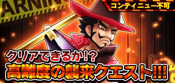 キャラ勢力獲得イベント 脱獄した忠義と怨恨 公式 サウスト One Piece サウザンドストーム最速攻略wiki