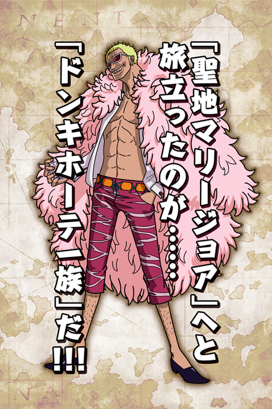 王族の血統 ドフラミンゴ 公式 サウスト One Piece サウザンドストーム最速攻略wiki