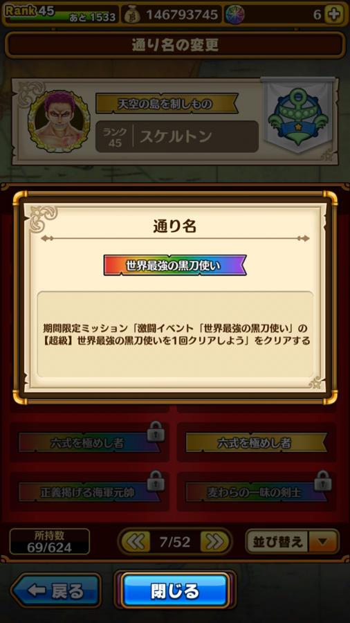 超級 世界最強の黒刀使い 攻略メモ 公式 サウスト One Piece サウザンドストーム最速攻略wiki