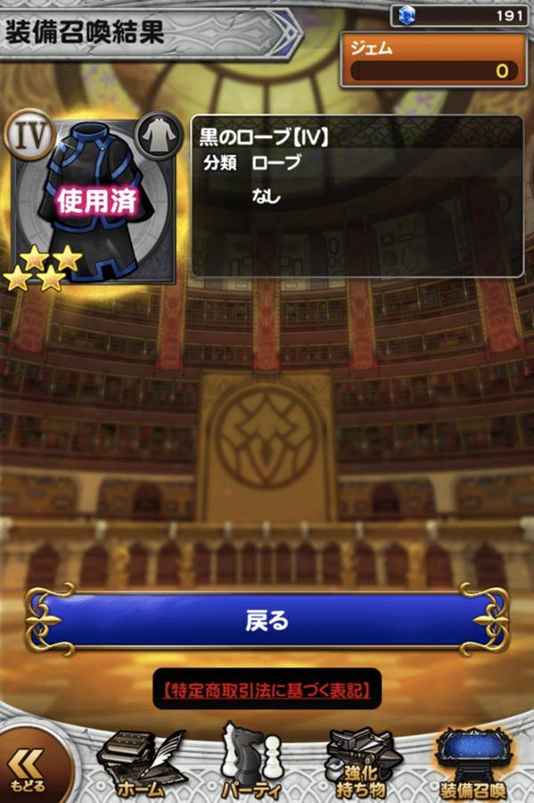 黒のローブ Iv 公式 Ffrk Final Fantasy Record Keeper最速攻略wiki