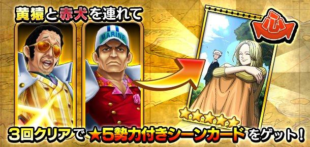 キャラ勢力獲得イベント 激戦 マリンフォード 公式 サウスト One Piece サウザンドストーム最速攻略wiki