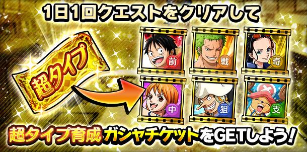 特別イベント 21謹賀新年 超タイプ獲得クエスト 公式 サウスト One Piece サウザンドストーム最速攻略wiki