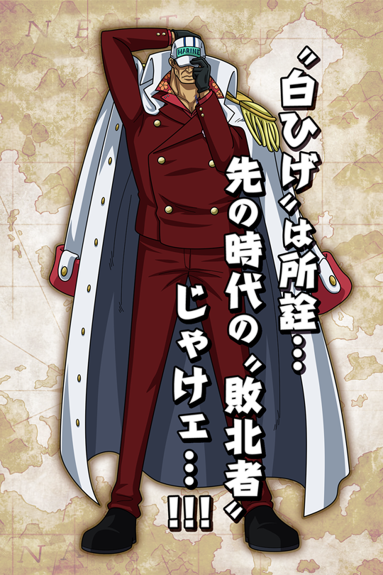 白ひげ は所詮 赤犬 サカズキ 公式 サウスト One Piece サウザンドストーム最速攻略wiki