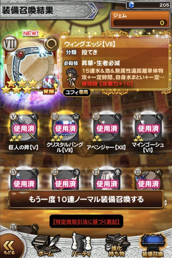 ウィングエッジ Vii 公式 Ffrk Final Fantasy Record Keeper最速攻略wiki