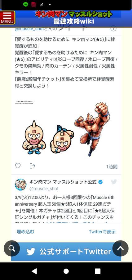 6愛するものを助けるために キン肉マン No 2635 No 2636 公式 キン肉マン キン肉マン マッスルショット 最速攻略wiki