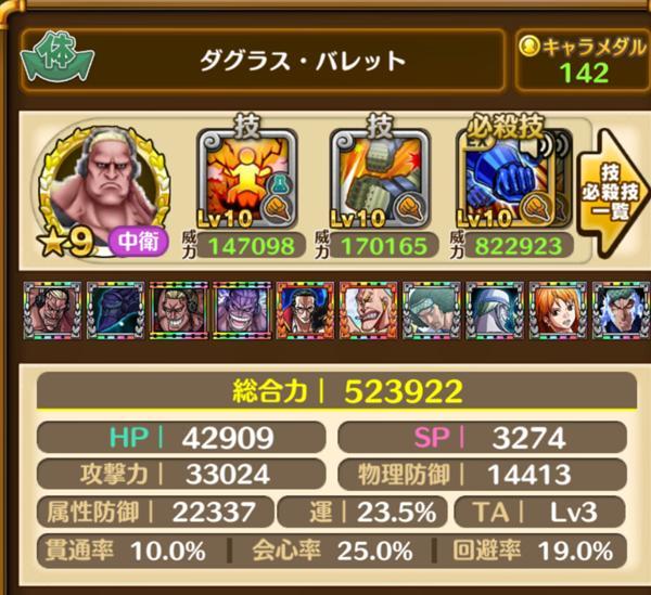 狂乱 鬼の跡目 攻略メモ 公式 サウスト One Piece サウザンドストーム最速攻略wiki