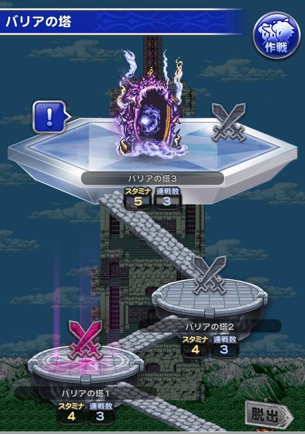 バリアの塔 公式 Ffrk Final Fantasy Record Keeper最速攻略wiki バリアの塔 公式 Ffrk Final Fantasy Record Keeper最速攻略wiki