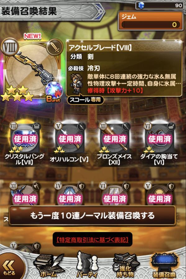アクセルブレード Viii 公式 Ffrk Final Fantasy Record Keeper最速攻略wiki