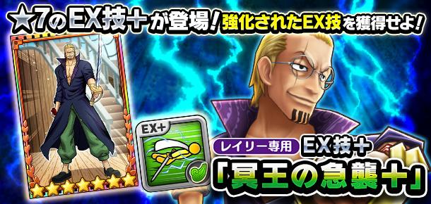 激闘イベント ロジャー海賊団の副船長 絶級 追加 公式 サウスト One Piece サウザンドストーム最速攻略wiki