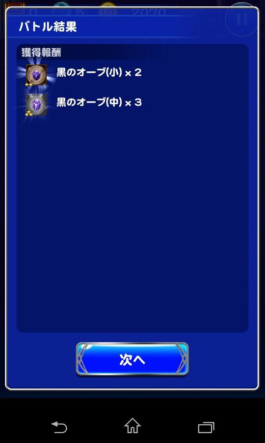 黒のオーブ 中 公式 Ffrk Final Fantasy Record Keeper最速攻略wiki