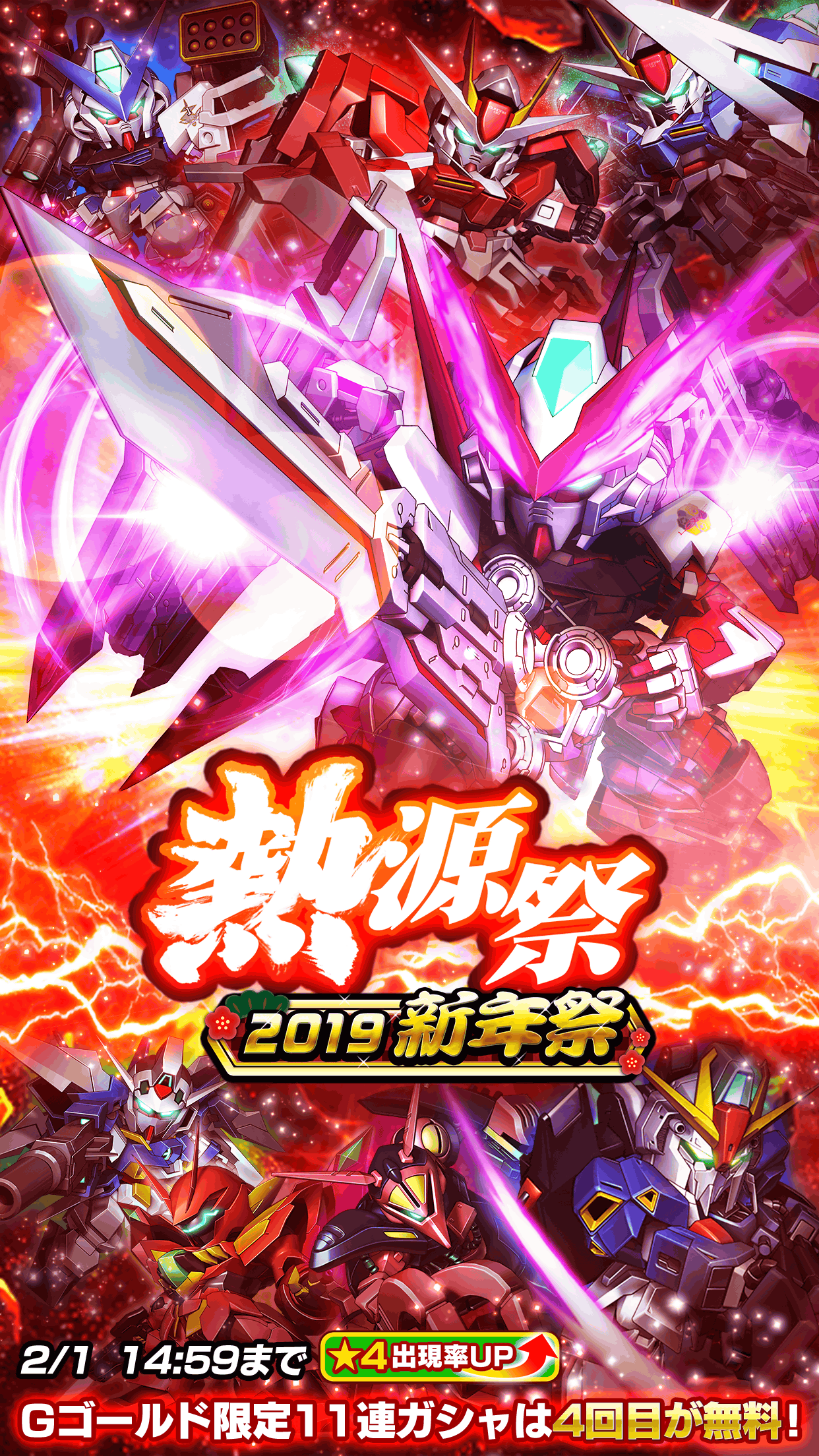 熱源祭 Ver 30 公式 Sガンロワ スーパーガンダムロワイヤル最速攻略wiki