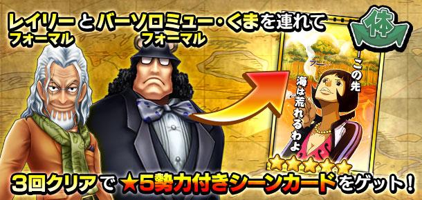 キャラ勢力獲得イベント 冥王と暴君の一発勝負 公式 サウスト One Piece サウザンドストーム最速攻略wiki