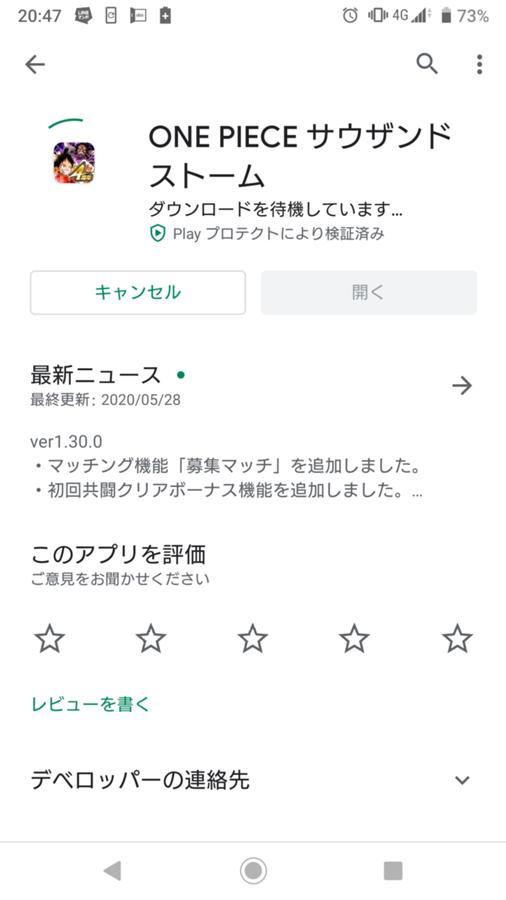 アップデートができない Android端末 公式 サウスト One Piece サウザンドストーム最速攻略wiki