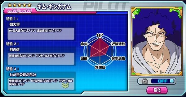 ギム ギンガナム No 139 公式 ガントラ ガンダムトライヴ最速攻略wiki