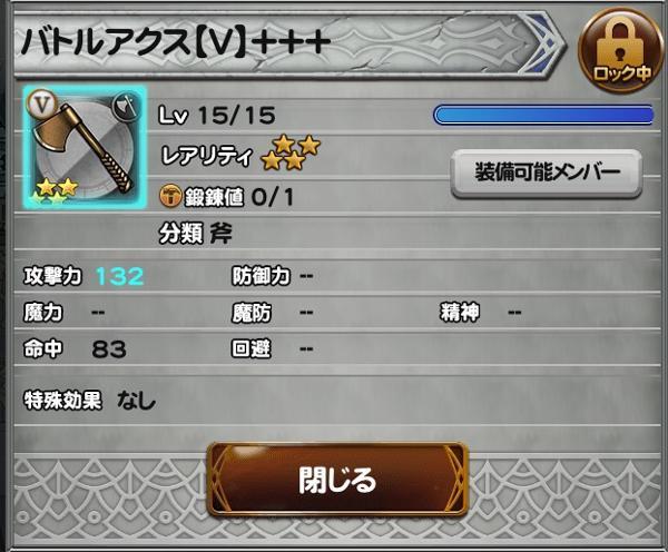 バトルアクス V 公式 Ffrk Final Fantasy Record Keeper最速攻略wiki