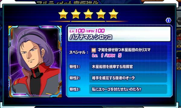 パプテマス シロッコ No 1526 公式 ガントラ ガンダムトライヴ最速攻略wiki