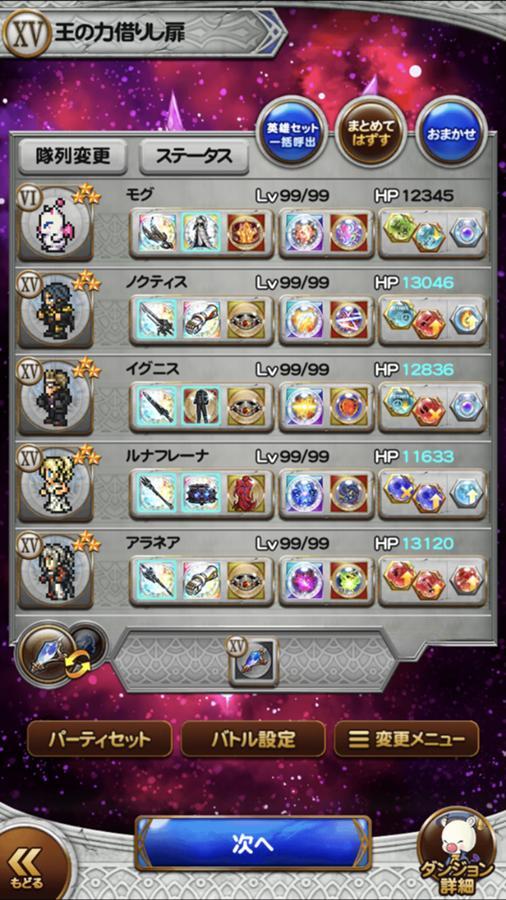 王の力借りし扉 公式 Ffrk Final Fantasy Record Keeper最速攻略wiki