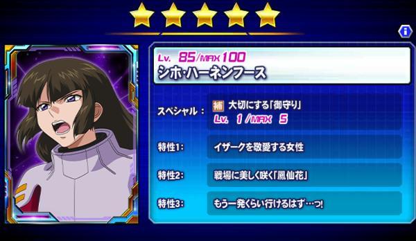 シホ ハーネンフース No 1544 公式 ガントラ ガンダムトライヴ最速攻略wiki