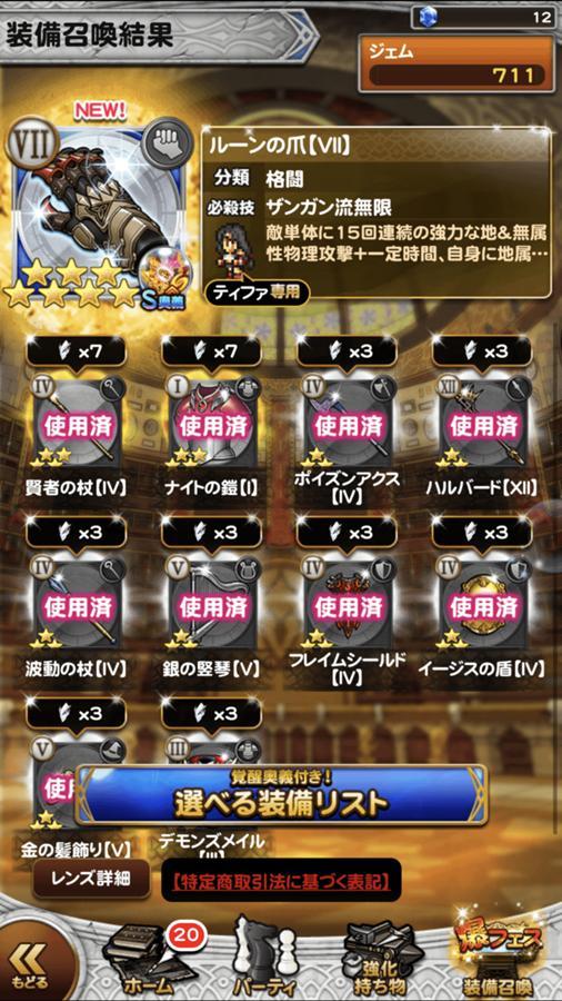 ルーンの爪 Vii 公式 Ffrk Final Fantasy Record Keeper最速攻略wiki ルーンの爪 Vii 公式 Ffrk Final Fantasy Record Keeper最速攻略wiki
