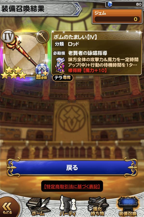 ボムの指輪【IV】 | 公式【FFRK】FINAL FANTASY Record Keeper最速攻略Wiki