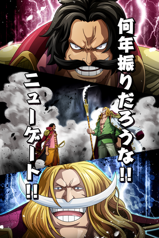 何年振りだろうな ゴール ｄ ロジャー 公式 サウスト One Piece サウザンドストーム最速攻略wiki