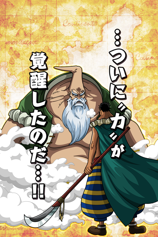 ついに力が覚醒したのだ ドン チンジャオ 公式 サウスト One Piece サウザンドストーム最速攻略wiki