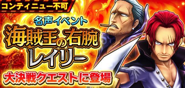 大決戦 Vs赤髪海賊団 攻略メモ 公式 サウスト One Piece サウザンドストーム最速攻略wiki