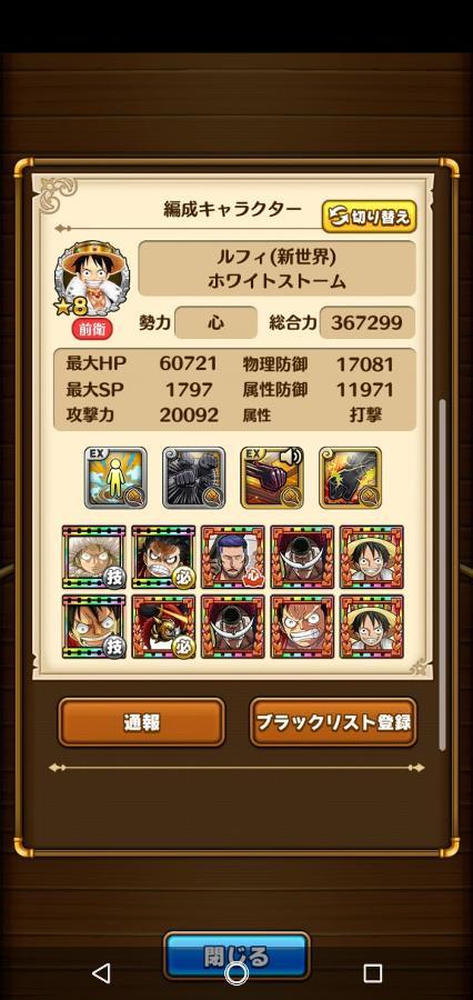 邪魔だなおい 白ひげ 公式 サウスト One Piece サウザンドストーム最速攻略wiki