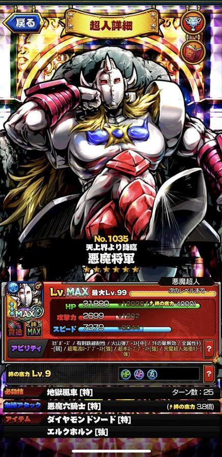 天上界より降臨 悪魔将軍 公式 キン肉マン キン肉マン マッスルショット 最速攻略wiki 天上界より降臨 悪魔将軍 公式 キン肉マン キン肉マン マッスルショット 最速攻略wiki