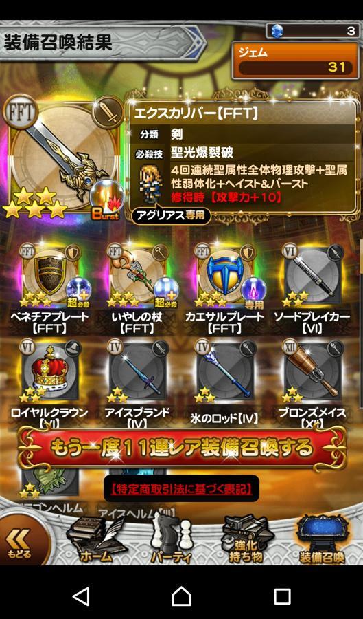 いやしの杖 Fft 公式 Ffrk Final Fantasy Record Keeper最速攻略wiki