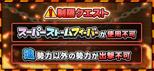 激闘イベント 霊体操るプリンセス 絶級 追加 公式 サウスト One Piece サウザンドストーム最速攻略wiki