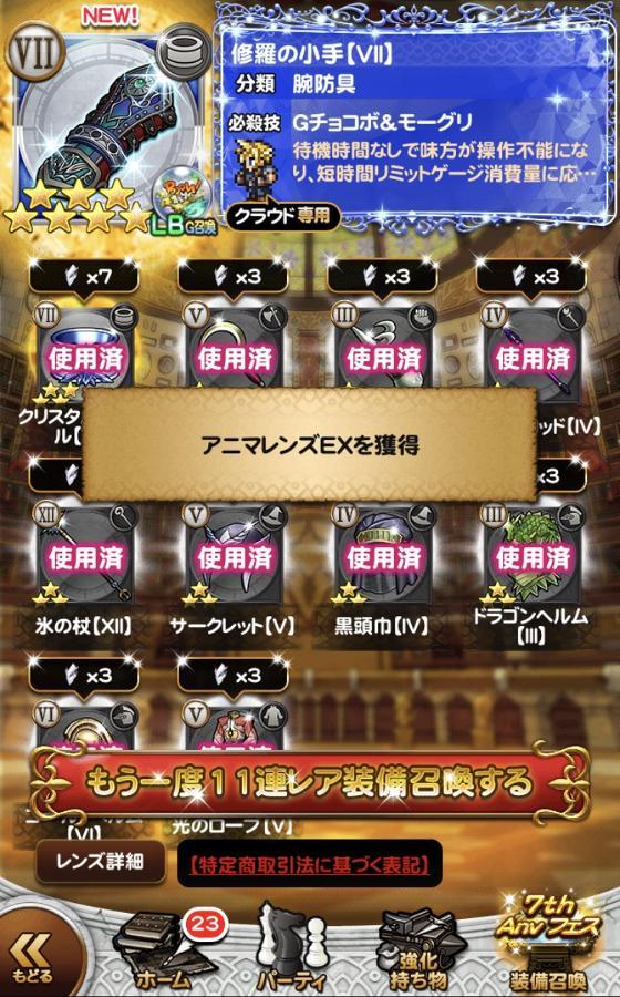 装備召喚事前告知情報 公式 Ffrk Final Fantasy Record Keeper最速攻略wiki