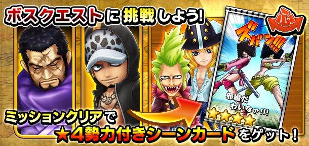 キャラ勢力獲得イベント 愛と情熱と妖精の国にて 公式 サウスト One Piece サウザンドストーム最速攻略wiki