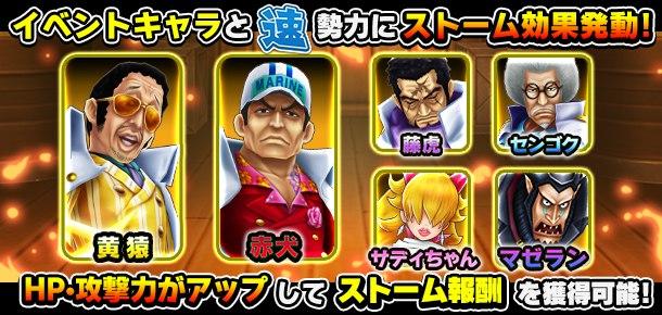 キャラ勢力獲得イベント 激戦 マリンフォード 公式 サウスト One Piece サウザンドストーム最速攻略wiki