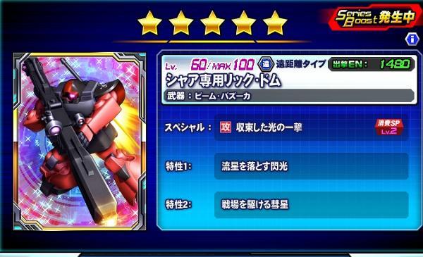 シャア専用リック ドム No 539 公式 ガントラ ガンダムトライヴ最速攻略wiki