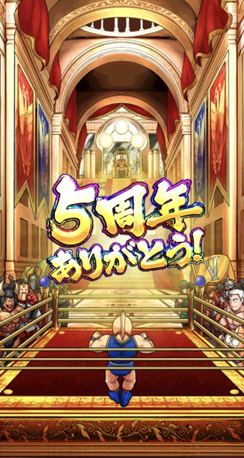 マッスルショット運命の5周年超感謝祭三杯目 公式 キン肉マン キン肉マン マッスルショット 最速攻略wiki